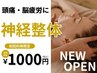 ズキズキ頭痛・脳疲労に◎専門家推薦の神経整体
