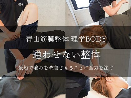 青山筋膜整体 理学BODY 大崎店の写真