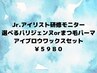 【再来限定】Jr.研修モニター☆パリジェンヌorまつ毛パーマ+眉ワックス￥5980