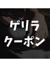 ●当日予約限定ゲリラクーポン● お好きなメニューから　300円OFF