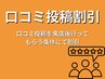 【口コミ投稿者限定】全身整体プラン¥7000→¥3500