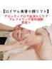 【ロイヤル美骨小顔リフト】シワたるみ毛穴あらゆる悩みに