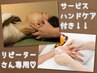 【血流巡るドライヘッドマッサージ75分＋ハンドケア付き】¥10,100→