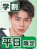 平日学割★メンズ眉毛WAX脱毛+眉毛カット+毛抜き＋眉デザイン#学割U24#津田沼