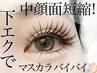 【上下コース】フラットラッシュ180本☆オフ＊コート付♪軽量で長持ち￥12500
