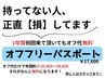 【1年間有効/1回のオフ代¥2200が毎回無料】オフフリーパスポート