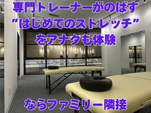 ストレチックス 大和西大寺店の雰囲気（［肩こり/マッサージ/整体/腰痛/もみほぐし/ストレッチ/骨盤］）