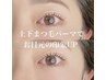【5月限定】中顔面短縮◎下まつ毛パーマ