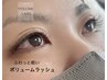 ふんわり軽いボリュームラッシュ 100束(オフ込)¥6,500→