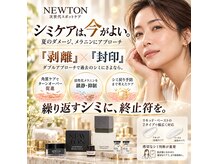 つくばストレッチ ブルーミングクリア(blooming clear)の雰囲気（スポットシミケア「NEWTON」）