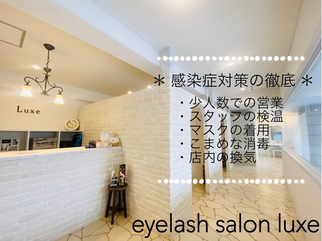 eyelash salon Luxe【アイラッシュサロン　ルクス】
