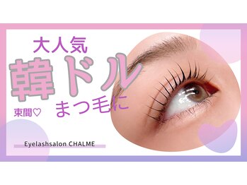 シャルム(CHARME)/韓国ロッド