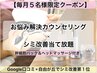 【月5名様限定】シミや肌状態の見極めチェック×シミ改善光当て放題★