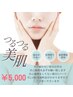 【光脱毛/顔全体（クレンジング・洗顔込）】40分¥5,000