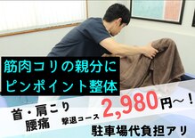 越谷さくら整体院