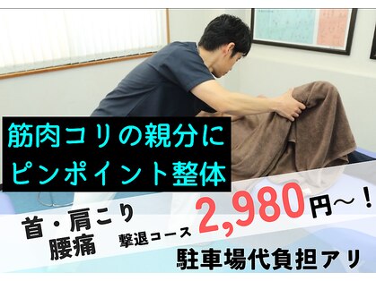 越谷さくら整体院の写真