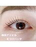 ☆韓国アイドルのようなぱっちり目元に☆  韓国アイドルパーマ   ¥3980