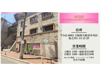 目元 口元のたるみ 眉間シワ改善専門サロン/11/1(土)より長堀橋店オープン