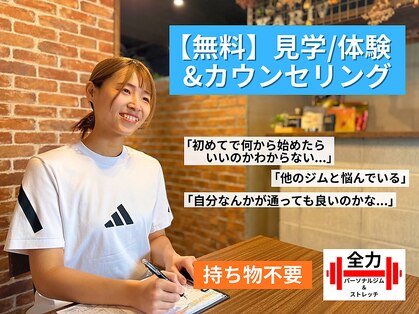 全力パーソナルジム&ストレッチ 鹿児島天文館店の写真