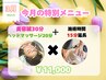 《再来》【3月限定メニュー】美容鍼30分+ヘッド20分+施術時間15分延長