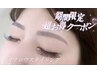 【3/7～3/21限定！】アイブロウスタイリング¥5500→¥5200