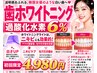 ホワイトニング過酸化水素初回限定4,980円