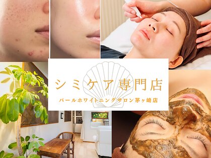 パールホワイトニングサロン 茅ヶ崎店の写真