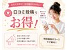 【口コミで投稿でお得】当店人気NO.2のコース（120分）￥12,000相当→￥9,000