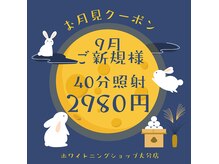 ホワイトニングショップ 大分店