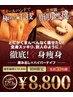 人気No1★全身悩み贅沢120分【ハイパーナイフ+オールハンド】¥30,800→¥8,800