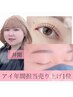 【アイリスト井関担当☆】潤いTR配合☆マツパorパリジェンヌ ¥4400