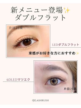 クイックアイズ セルフメイド 泉大津店(Quick Eyes SELFMADE)/NEW★彡ダブルフラットラッシュ