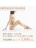 Lady's【全身まるごとコラーゲン脱毛♪（VIOorお顔】¥7800