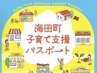 【海田町子育て支援パスポート特別メニュー】骨盤整体×ヘッドセラピー60分