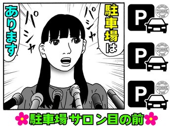 サニー(SUNNIE)/駐車場はあります!