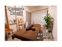 エクステンド鍼灸整体院(extend鍼灸整体院)
