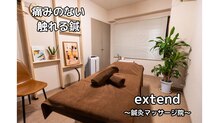 エクステンド鍼灸整体院(extend鍼灸整体院)