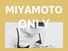 【MIYAMOTOクーポン】リピーター様専用☆オフ選択不要