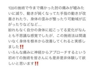 たいち神経整体院/肘の痛みでお悩みの方