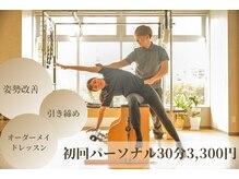 リンク綱鍼灸院 東久留米駅前店(Link綱鍼灸院)/パーソナルトレーニング初回体験