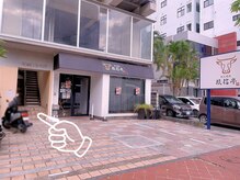 ユー(you)の雰囲気（階段横から入りインターフォン301をお呼び出し下さい＾＾）