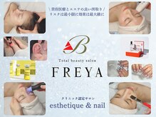 フレイヤ(FREYA)