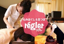 もみほぐしと足つぼマッサージ リグレ 名古屋瑞穂区新瑞橋店