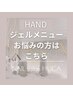 ハンド【とりあえず予約】メニューに迷っている方はこちら◎