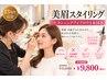 【13周年記念】美眉スタイリング＋タンニングアイブロウ1本付￥11000→￥9800