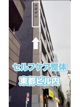 セルフケア整体 新宿店/JR新大久保駅(9)セルフケア整体