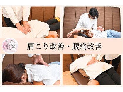 ゼン整体(ZEN)の写真