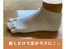 東秩父みすぎ整体院/履くだけで足が整う靴下