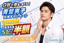 サロン エス(SALON S)