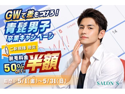 サロン エス(SALON S)の写真